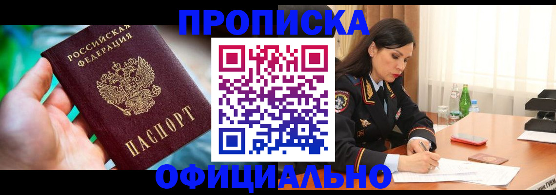 прописка паспорт в Мурино