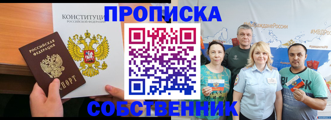 прописка 2025 в Мурино