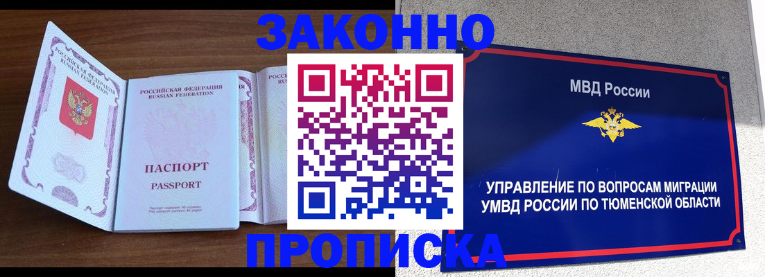 временная регистрация законно в Мурино