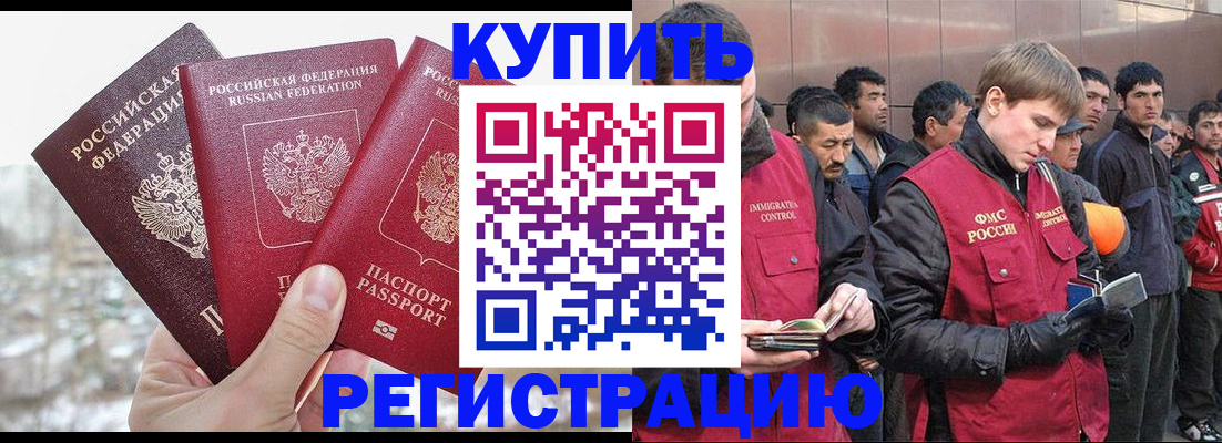 прописка для работы в Мурино