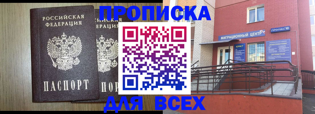 временная регистрация для всех в Мурино
